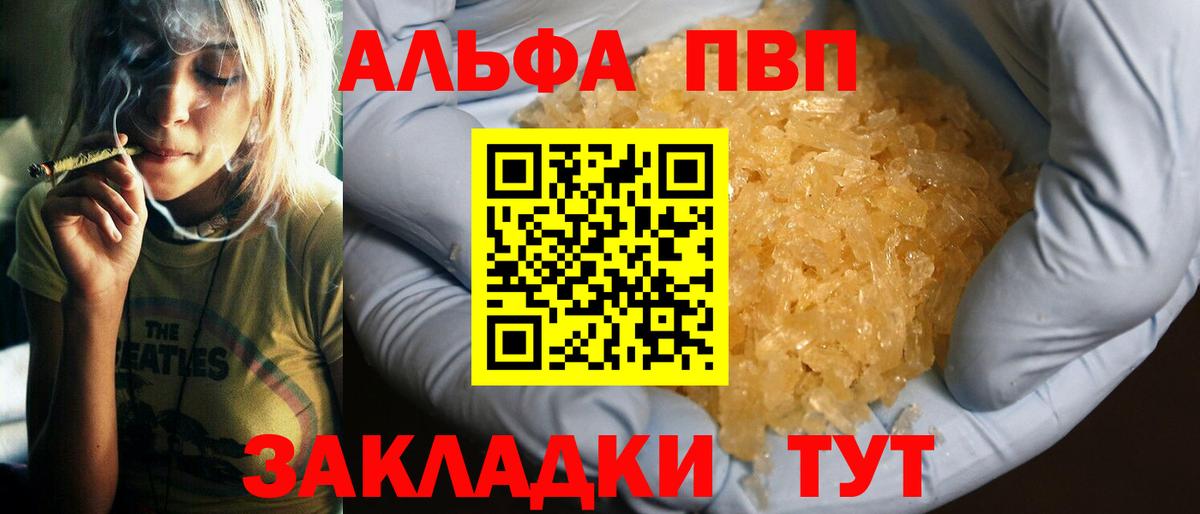 Alpha PVP СК  Alpha PVP Crystall  Тюмень  Вход с VPN 