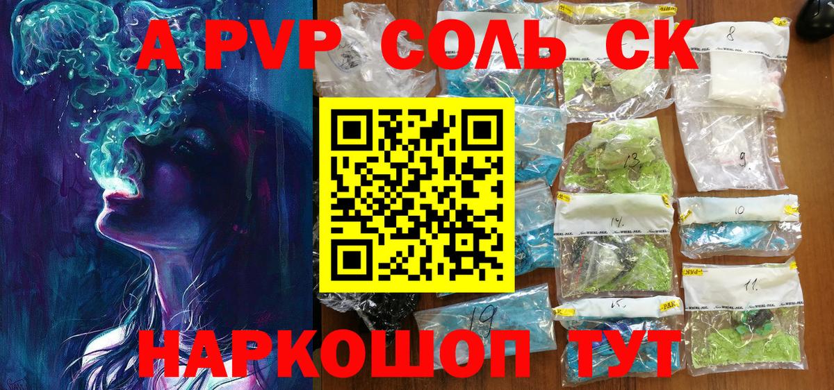Alfa_PVP Соль Тюмень