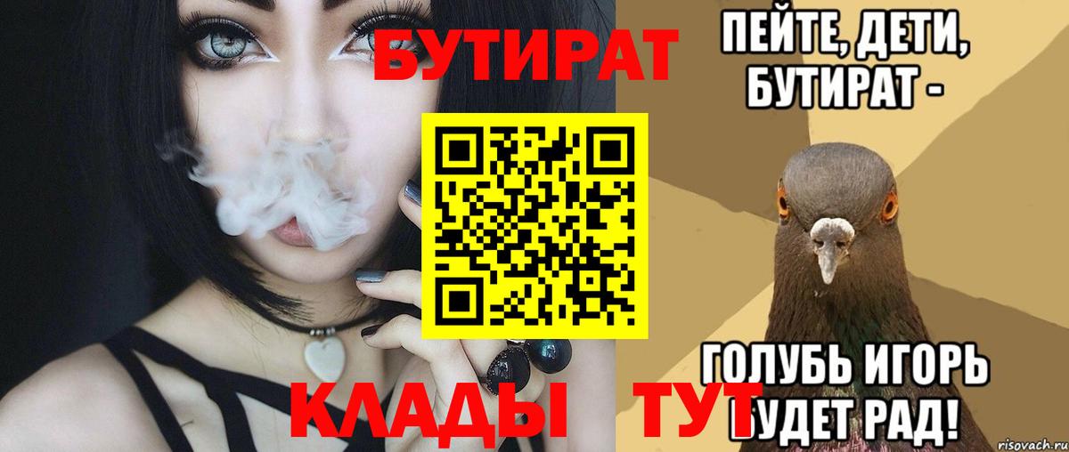 БУТИРАТ BDO 33% Тюмень