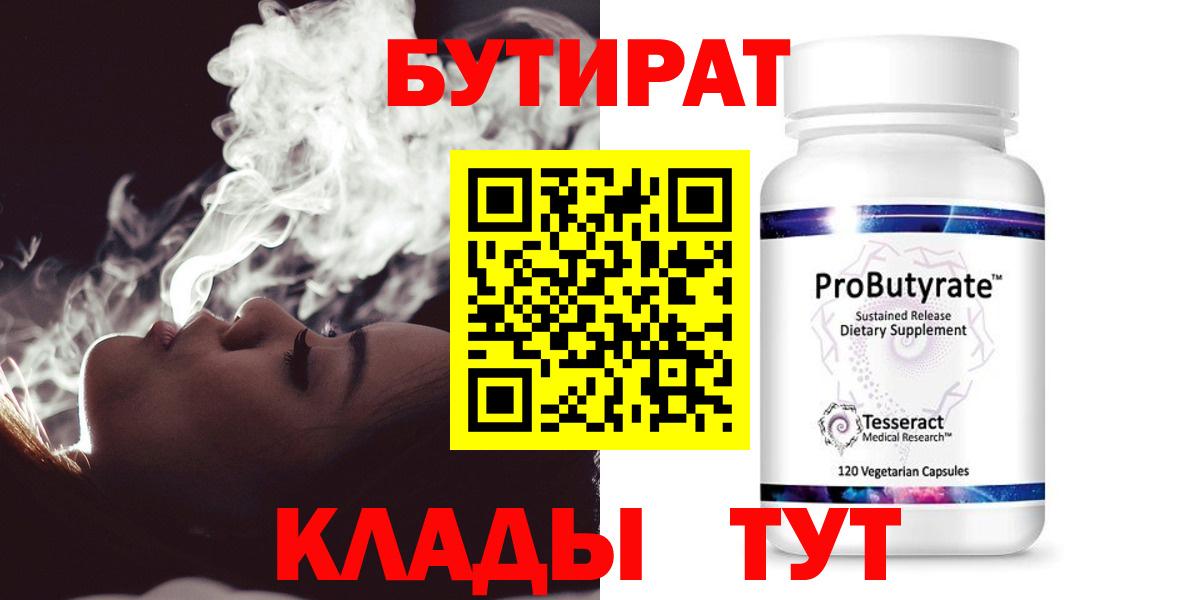 Бутират  Вход с VPN  Тюмень  БУТИРАТ GHB 