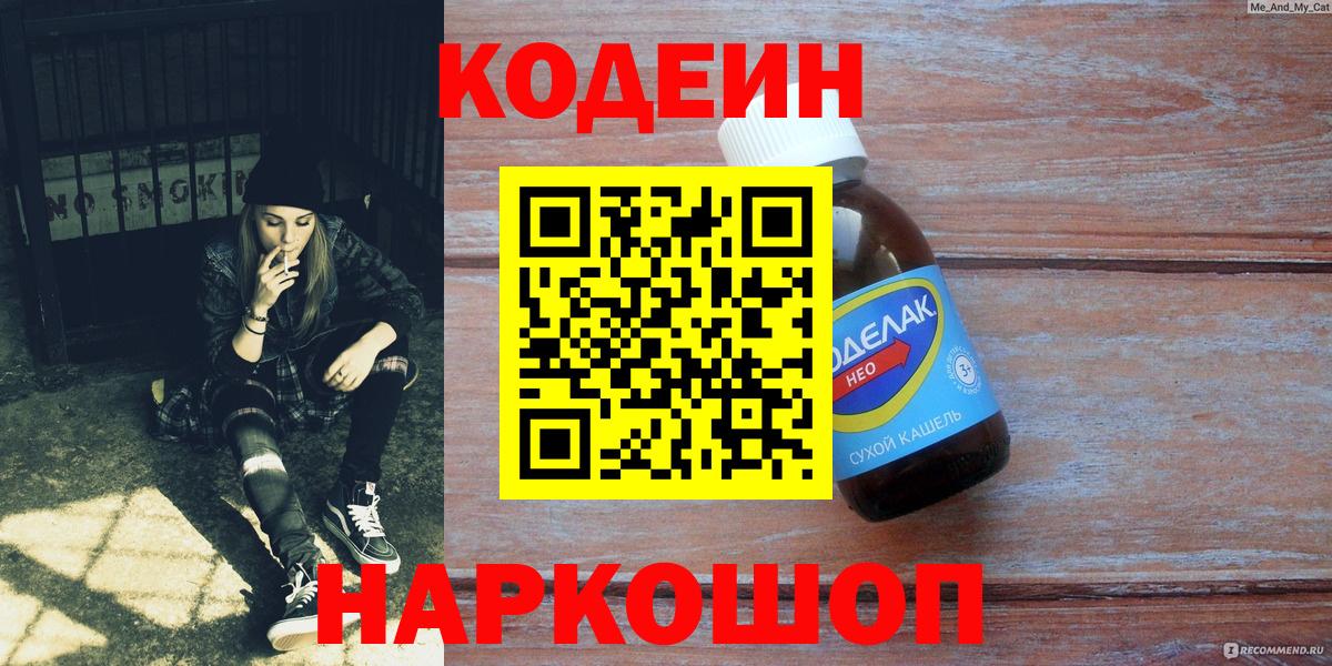 Кодеин Purple Drank Тюмень