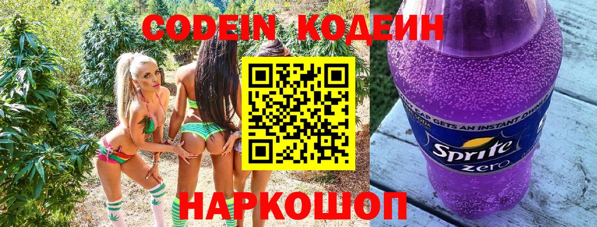 Кодеиновый сироп Lean напиток Lean (лин)  Вход с VPN  Тюмень  Codein напиток Lean (лин) 