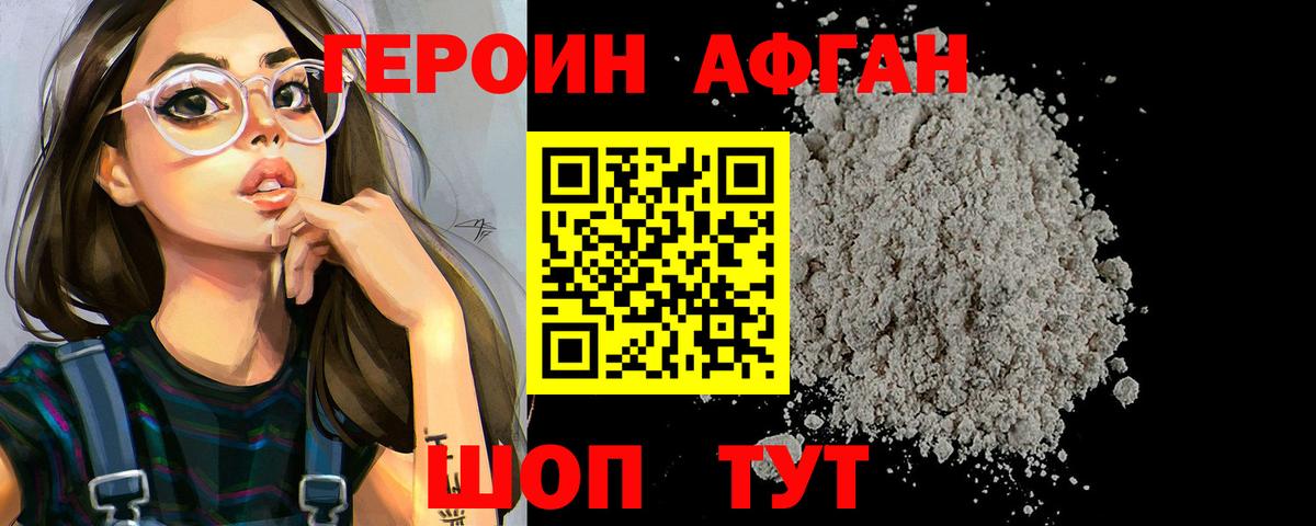 Героин VHQ Тюмень