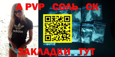 соль ск Волжск