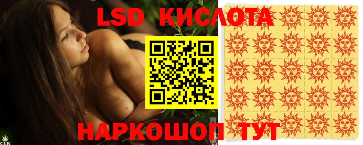 ЛСД экстази кислота  Вход с VPN  ЛСД экстази кислота  Тюмень 