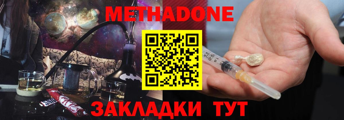 Тюмень  МЕТАДОН кристалл  Вход с VPN 